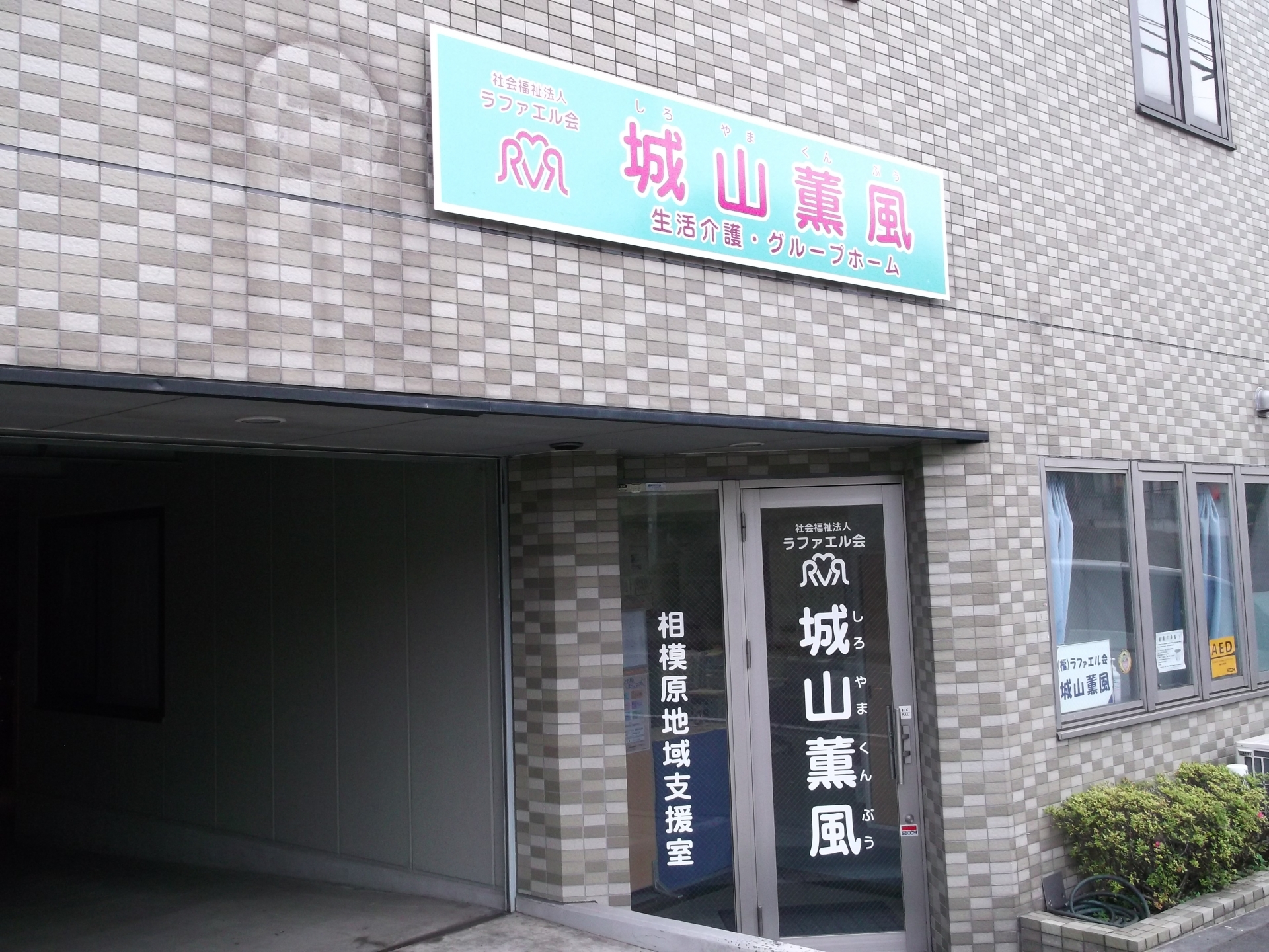 城山薫風